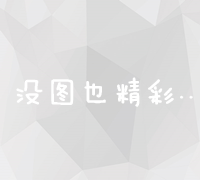 全面掌握：网站SEO关键字优化实战教程